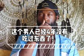 【食气者】这个男人已经4年没有吃过东西了！（上）视频封面