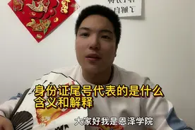 身份证号码的解释和含义