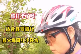 焦作最火爆网红的小环线，适合自驾骑行，你打卡了吗？视频封面