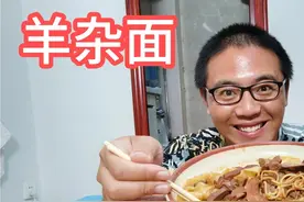 用了整整一斤羊杂，用心做了一大碗羊杂面，热乎乎的吃起来真过瘾