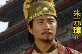 第18集丨朱元璋是如何教育皇子的#朱元璋#宋濂视频封面