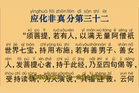六祖讲金刚经--应化非真分第三十二