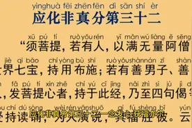 六祖讲金刚经--应化非真分第三十二