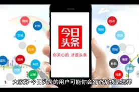 微头条如何获得高阅读？让你掌握微头条审核推荐机制。视频封面