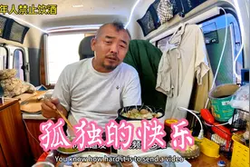 沙和尚喜欢一个人露营，人多的地方一刻也不想停留享受孤独的快乐视频封面