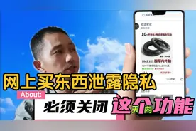 这样关闭拼多多上的一个功能，隐私才会保护