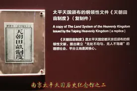 南京太平天国历史纪念馆之二视频封面