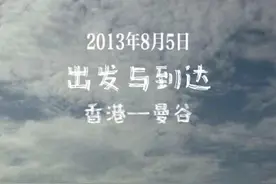 那年从香港到曼谷，一个人，一个包，一张机票，回忆总是美好