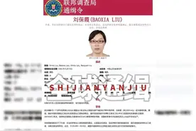 山东会计大姐被美国全球悬赏，这是给老板顶法人了吧？视频封面