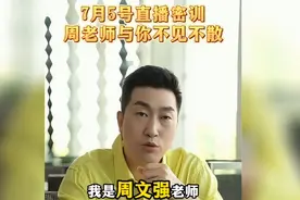 周文强老师7月5日晚上七点在米国硅谷做全网直播视频封面