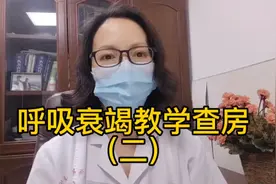 II型呼吸衰竭的患者适合吸入多高浓度的氧？跟着教学查房来了解下视频封面