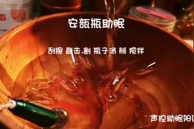 安瓿瓶助眠 无人声 声控解压
