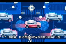 #自动驾驶新突破# AI智能汽车深夜狂飙200公里！视频封面