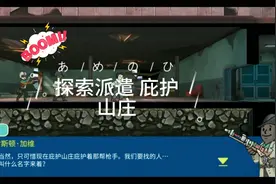 探索派遣 庇护山庄视频封面