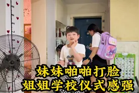 上学第一天，妹妹却啪啪打脸，姐姐学校仪式感很好