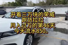 货拉拉+顺风车杭州上海一个来回，流水858，电费70。美滋滋