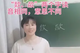 “欻、歘”两个字读音相同，意思不一样，你知道它们是什么意思吗