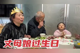 丈母娘过生日3块钱就搞定，收到礼物太惊喜了，又实用又便宜