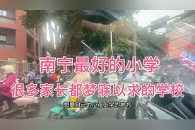 南宁最好的小学
