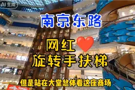 上海网红旋转旋转手扶电梯商场--南京东路新世界大丸百货视频封面