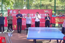 2024年中国乒协国球进公园乒乓球赛（鞍山赛区）第二站比赛开幕视频封面