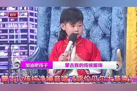 这才是天籁童声！蒙古小孩纯净嗓音唱《呼伦贝尔大草原》全场听得