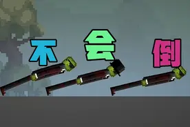 《甜瓜游乐场》你可能不知道的玩法——反牛顿