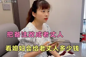 老公偷偷把备注改成老丈人，冒充老丈人问媳妇要钱，能否成功视频封面