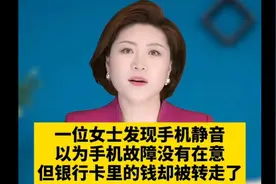 湖北武汉的一位女士发现手机突然变成了静音，原本以为是手机故障视频封面