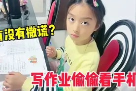 圆圆写作业偷偷看手机！被妈妈发现后还说已经写完了，有没有撒谎视频封面