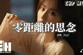 Tiny7 - 零距离的思念『感情说不清她越道越不明白，让盲目的爱变