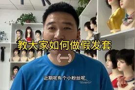 用自己的头发做假发套步骤