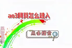 ao3网页怎么进入