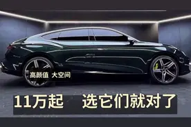 一路降至11万起，配2.0T+9AT，无框车门，这些车，堪称价格屠夫