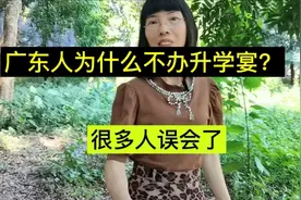 广东人为什么不办升学宴？第四个原因让人误解