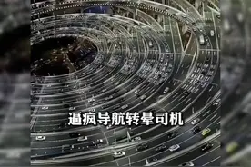 超梦幻重庆黄桷湾立交桥，逼疯导航转晕司机 让老外直呼惊叹不已视频封面