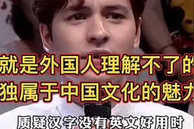 就是外国人理解不了的独属于中国文化的魅力！ #汉字视频封面