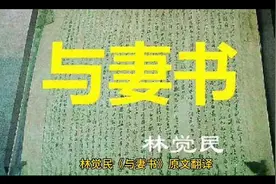 林觉民《与妻书》