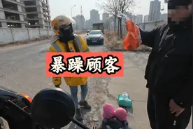 顾客把餐直接摔了，说外卖小哥让他等20多分钟。视频封面