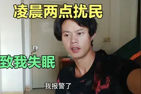 楼下酒吧凌晨两点噪音太大了报警了也没有，说打12345也没用。视频封面