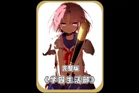 “”学院孤岛”动漫版 动漫解说视频封面