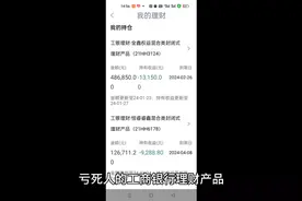 亏死人的工行理财视频封面
