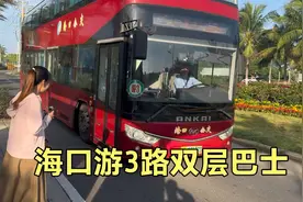 乘坐海口游3路双层巴士，这是一条旅游观光线，从新海港到钟楼的