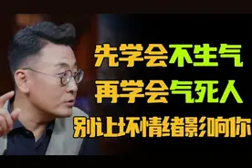首先学会不生气，别让坏情绪影响你！