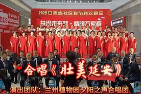 2025年甘肃社区春节联欢晚会——大合唱《壮美延安》惊艳全场视频封面