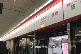 近日佛山地铁二号线在广州南站的换乘通道开通了，赶紧体验一下吧视频封面