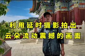 教你拍视频！利用延时摄影拍出·云朵⛅️流动的震撼画面！