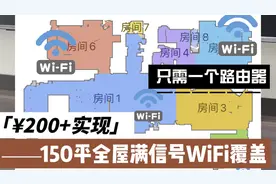 200块实现全屋满信号WiFi覆盖！只需一个路由器｜省时省力又省钱视频封面