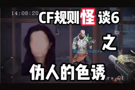 奥摩遭遇美女伪人色诱。钢铁强势救场，夜幕山庄到底发生了什么？视频封面