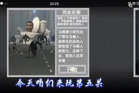 马桶人逆袭第五关(故事模式)#马桶人逆袭#监控人#马桶人大战监控视频封面